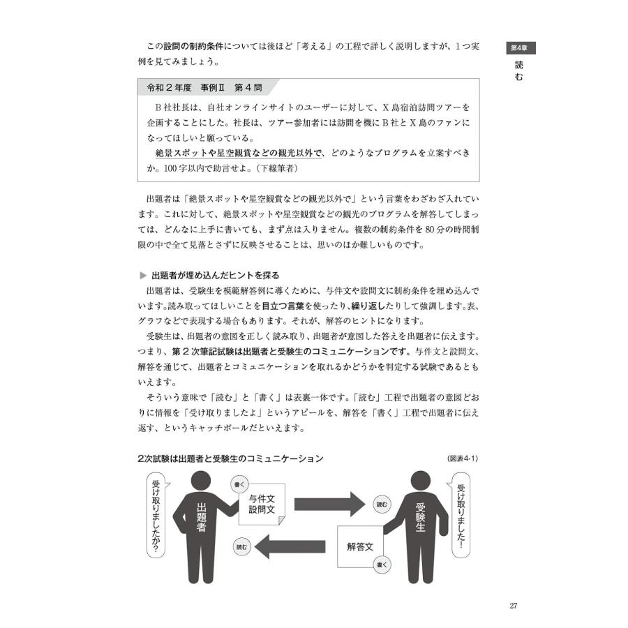 AAS東京公式テキスト中小企業診断士２次試験事例問題の解法 & 事例別テキスト 中小企業診断士2次試験事例問題の解法 AAS東京公式テキスト 第4版