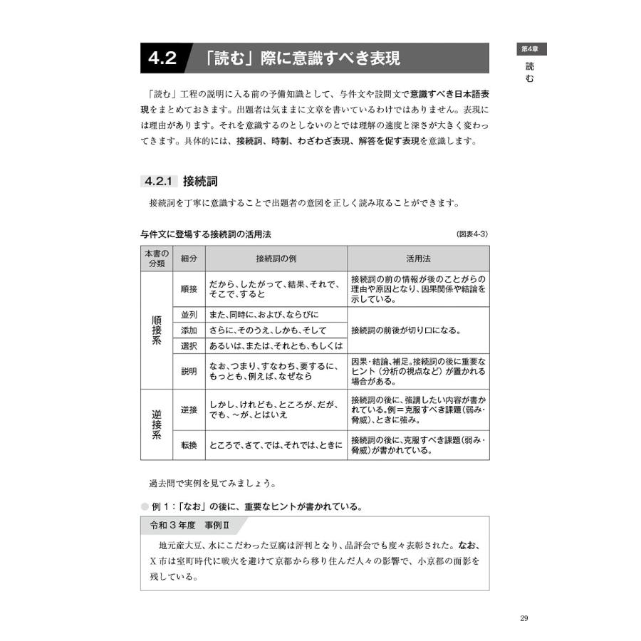 AAS東京公式テキスト 中小企業診断士2次試験事例問題の解法 第4版 中小