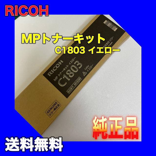 RICOH リコートナー 純正品C1803 合計4本 Ricoh C1803 トナーカートリッジ ブラック、マゼンタ Amazon | MP