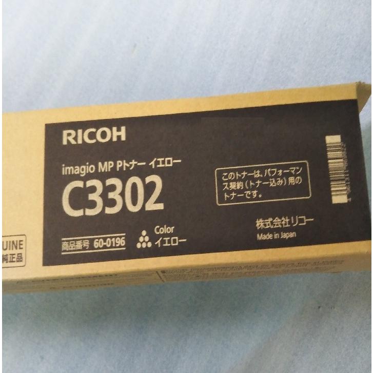 リコー（RICOH） RICOH imagio MP Pトナー C3302 イエロー 送料無料