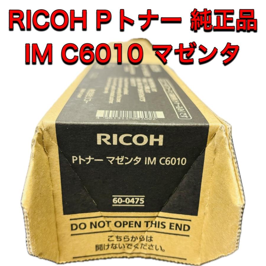 リコー（RICOH） Pトナー IM マゼンタ C6010 M 送料無料 純正品 トナー