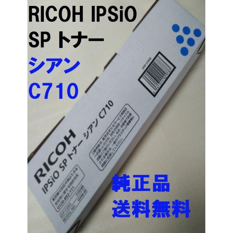 RICOH IPSio SP トナー C710セット6本 リコー RICOH IPSiO SP トナー シアン C710 わけあり品 515289 送料