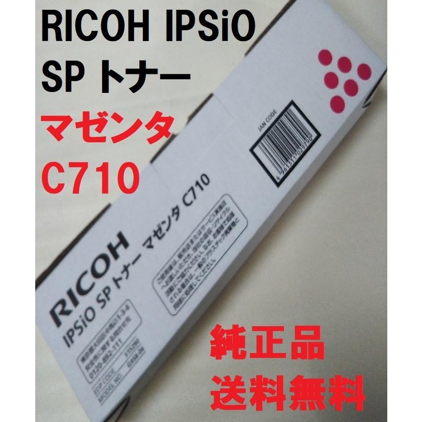 リコー 純正 トナー C710 マゼンタ 515290 【公式通販】