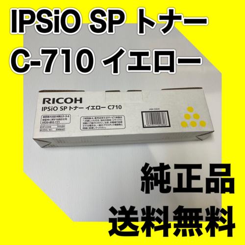 RICOH C710 純正トナー RICOH C710 純正トナー C710 シアン(純正) 純正IPSiO SP トナー