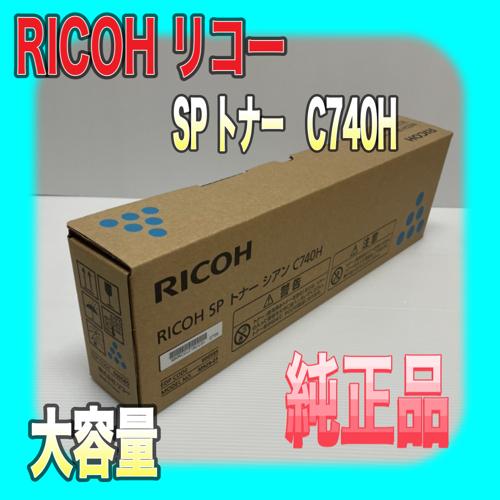 RICOH SP トナー シアン C740H 大容量 600585 送料無料 純正品 リコー