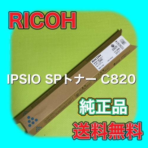 RICOH トナーカートリッジ C820H 6本×4箱セット RICOH トナーカートリッジ C820H シアン6本セット リコー(RICOH)IPSiO