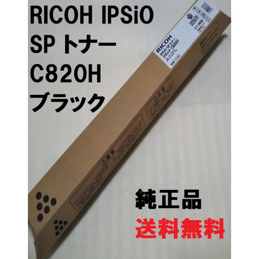 RICOH IPSIO SP トナー ブラック (C820H) 6個セット 【公式通販】