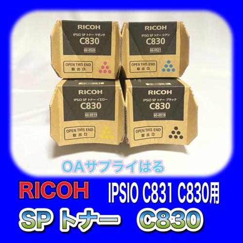リコー RICOH IPSiO SP トナー C830 4色セット K/C/M/Y 送料無料 リコー RICOH IPSiO SP トナー C830 4色セット K/C/M/Y 送料無料
