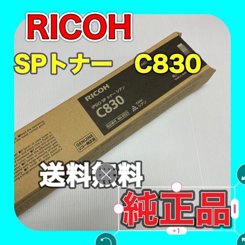 RICOH IPSiO SP トナー C830S 5本セット リコー（RICOH） RICOH IPSiO SP トナー C830 シアン 60-0521 送料無料
