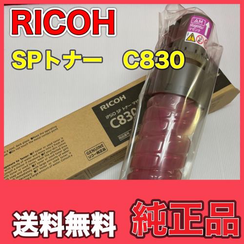 リコー SP M-Pacトナー C830 7本セット リコー（RICOH） RICOH IPSiO SP トナー C830 マゼンタ 60-0520 送料