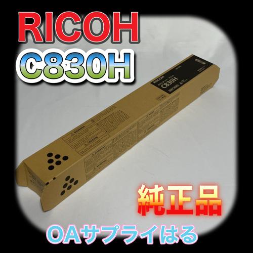 リコー RICOH IPSiO SP トナー C830H ブラック 60-0514 送料無料 リコー RICOH IPSiO SP トナー C830H ブラック 60-0514 送料無料