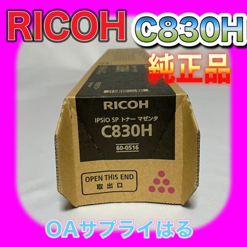 ⑦RICOH リコー　トナー　1本　未開封 販売】リコー トナー P 500H 大容量 純正 | アケボノサービス