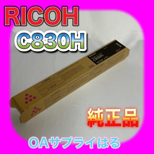 リコー RICOH IPSiO SP トナー C830H マゼンタ 60-0516 送料無料 リコー RICOH IPSiO SP トナー C830H マゼンタ 60-0516 送料無料