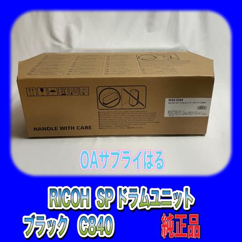 リコー（RICOH） RICOH SP ドラムユニット ブラック C840 513662 送料