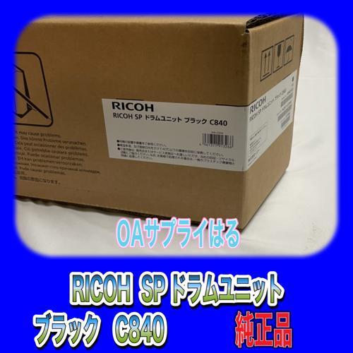 【純正・未使用・箱なし】RICOH C840 ドラムユニット 4本セット リコー（RICOH） RICOH SP ドラムユニット ブラック C840 513662 送料