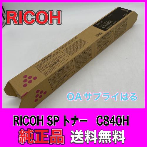 RICOH C840H 純正品マゼンタトナーカートリッジ　新品・未使用 リコー（RICOH） 【訳あり品】RICOH SP トナー マゼンタ C840H 60-0635