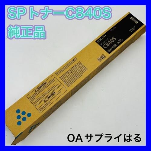 リコー（RICOH） C840S シアン 純正品 （C840Hと同等品 C840Hより大