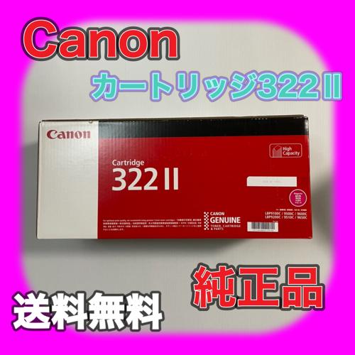キヤノン（Canon） 【わけあり品】Canon キャノン カートリッジ 322II 