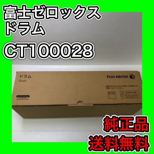 DocuCentre 富士ゼロックス CT100028 ドラム 送料無料 純正品 DocuCentre 富士ゼロックス CT100028 ドラム 送料無料 純正品