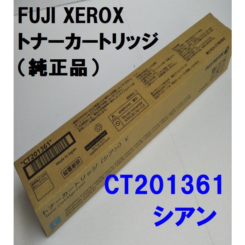富士ゼロックストナーカートリッジCT201361シアン2本