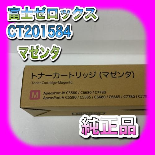 DocuCentre FUJIFILM 富士ゼロックス CT201584 マゼンタトナー