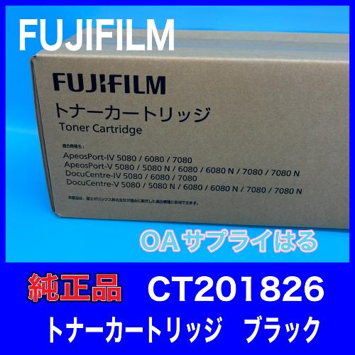 DocuCentre FUJIFILM 富士ゼロックス CT201826 トナーカートリッジ