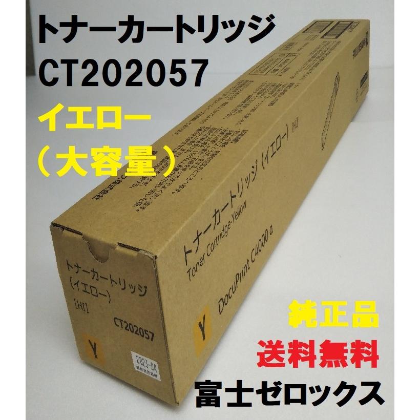 富士ゼロックス CT202057 トナーカートリッジ イエロー [HI] 送料無料 純正品 docuPrint C4000 d　大容量　【2026.08】｜oasupply-haru