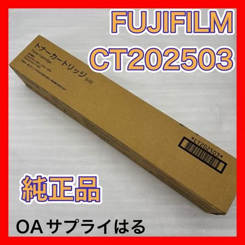 DocuCentre 【訳あり品】富士ゼロックス CT202503 トナーカートリッジ