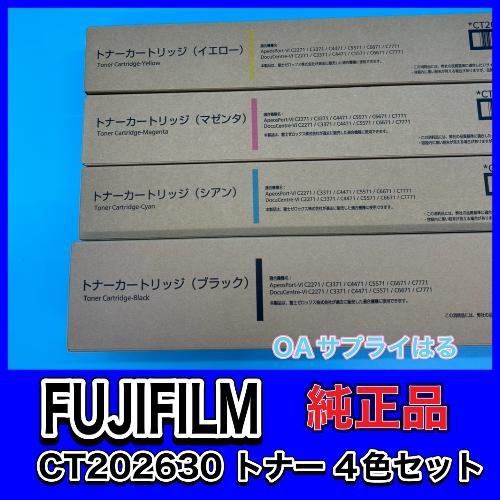 ApeosPort FUJIFILM 富士ゼロックス トナーカートリッジ 4色セット 