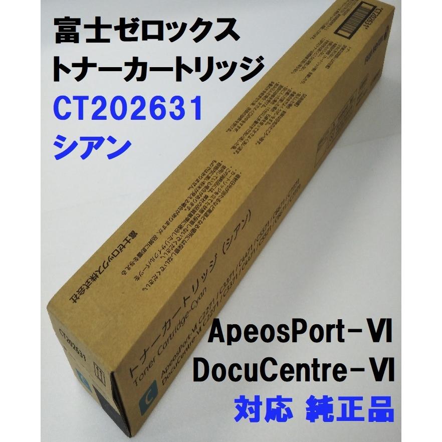 ApeosPort 富士ゼロックス CT202631 トナーカートリッジ シアン 送料 