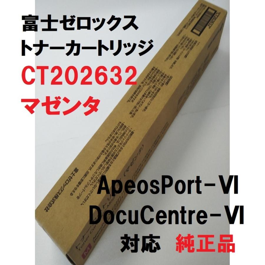 富士ゼロックス CT202632 トナーカートリッジ マゼンタ 送料無料 純正