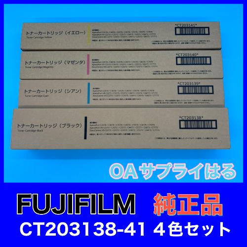 ApeosPort FUJIFILM 富士ゼロックス トナーカートリッジ 4色 ApeosPort FUJIFILM 富士ゼロックス トナーカートリッジ 4色