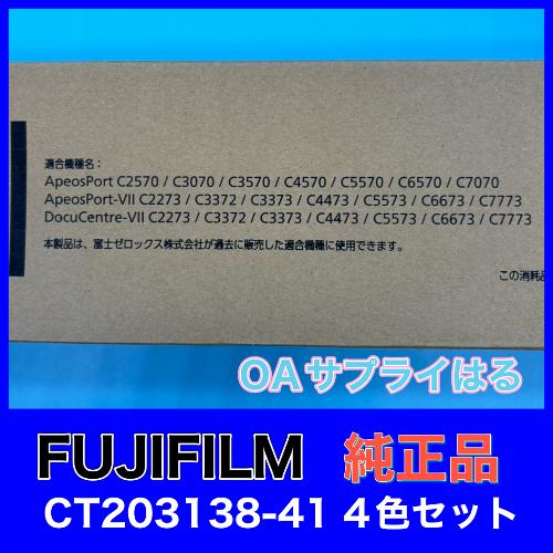 ApeosPort FUJIFILM 富士ゼロックス トナーカートリッジ 4色 ApeosPort FUJIFILM 富士ゼロックス トナーカートリッジ 4色