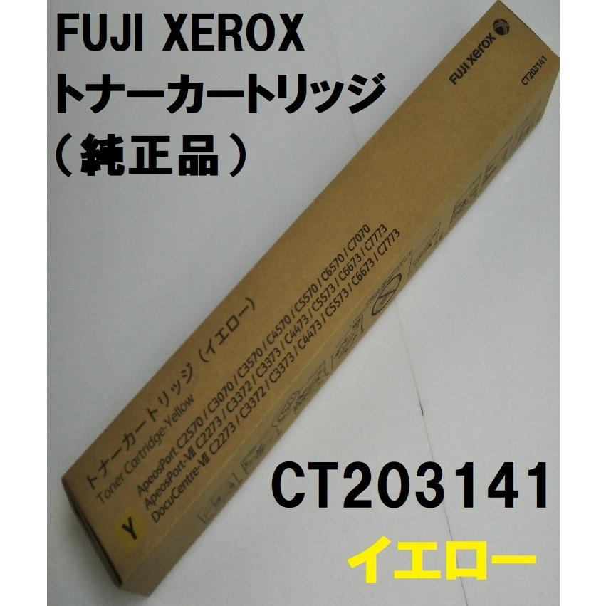 ApeosPort FUJIFILM ゼロックス CT203141 トナーカートリッジ イエロー