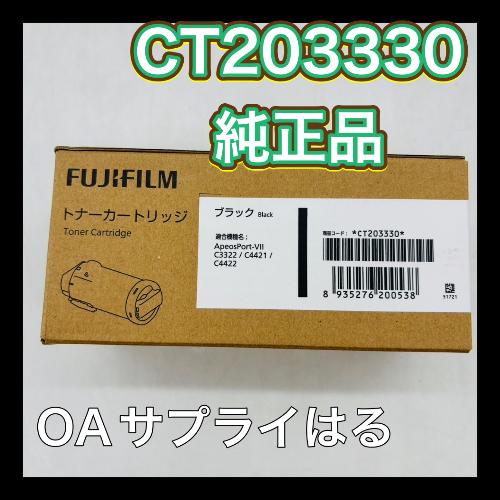 富士フイルム 純正トナーカートリッジ CT203330〜33 セット＋予備3本 FUJIFILM（フジフイルム） 富士ゼロックス CT203330 トナー