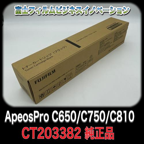 富士フィルムビジネスイノベーション CT203382 トナー 富士フィルムビジネスイノベーション CT203382 トナー