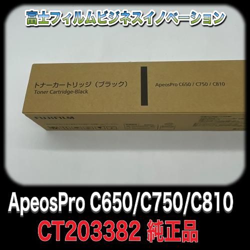 富士フィルムビジネスイノベーション CT203382 トナー 富士フィルムビジネスイノベーション CT203382 トナー
