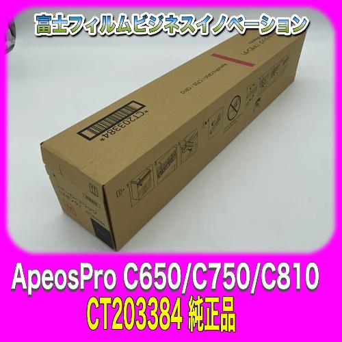 富士フィルムビジネスイノベーション CT203384 トナーカートリッジ