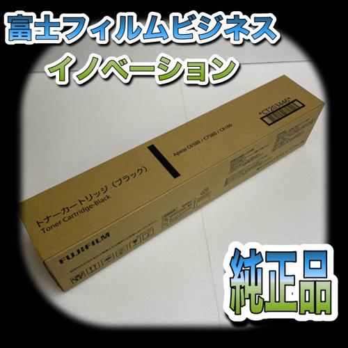 富士フィルムビジネスイノベーション CT203446 ブラック トナーカートリッジ 送料無料 純正品 Apeos C6580/C7580/C8180  : ct203446 : OAサプライはる - 通販 - Yahoo!ショッピング