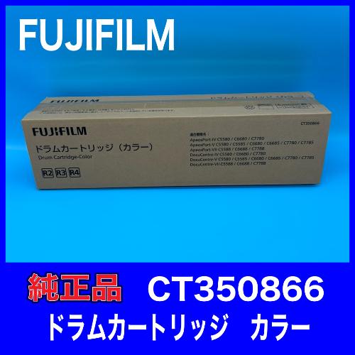 富士ゼロックス CT350866 ドラムカートリッジ カラー 送料無料 純正品 