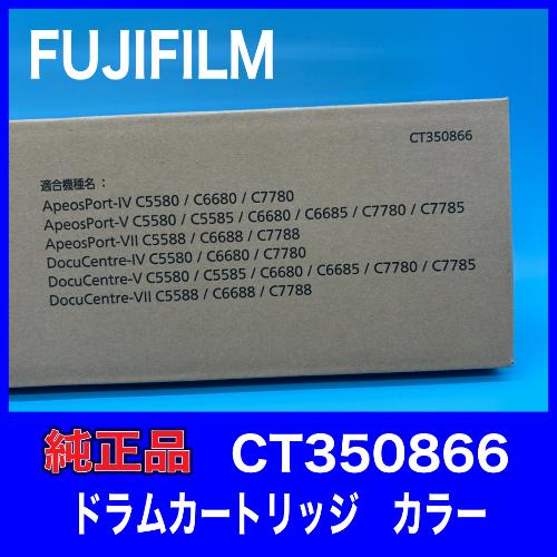DocuCentre FUJIFILM CT350866 ドラムカートリッジ カラー 送料 DocuCentre FUJIFILM CT350866 ドラムカートリッジ カラー 送料