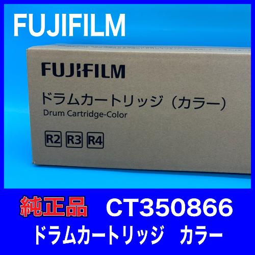 DocuCentre FUJIFILM CT350866 ドラムカートリッジ カラー 送料 DocuCentre FUJIFILM CT350866 ドラムカートリッジ カラー 送料
