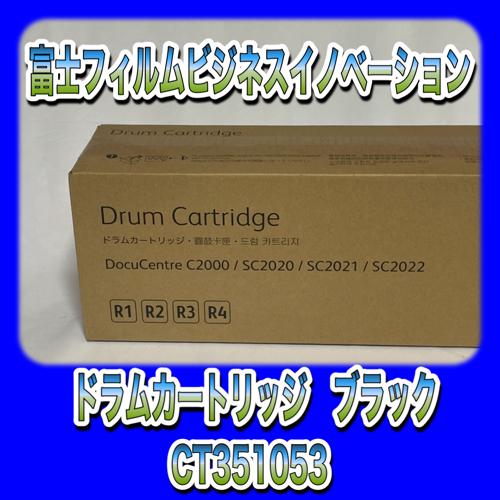 DocuCentre 富士ゼロックス CT351053 ドラムカートリッジ 送料 DocuCentre 富士ゼロックス CT351053 ドラムカートリッジ 送料