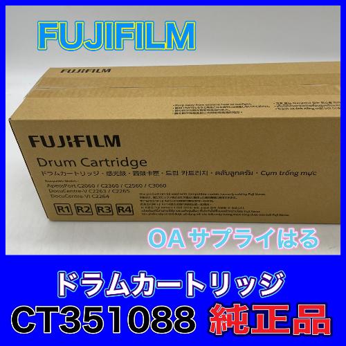 DocuCentre 富士ゼロックス CT351088 ドラムカートリッジ 送料 DocuCentre 富士ゼロックス CT351088 ドラムカートリッジ 送料