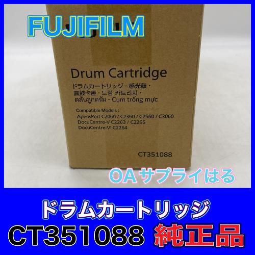 DocuCentre 富士ゼロックス CT351088 ドラムカートリッジ 送料 DocuCentre 富士ゼロックス CT351088 ドラムカートリッジ 送料