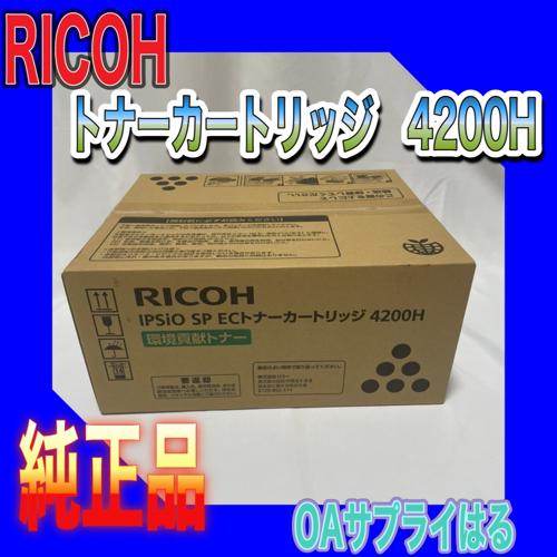IPSiO RICOH SP ECトナーカートリッジ 4200H ☆大容量 IPSiO RICOH SP ECトナーカートリッジ 4200H ☆大容量