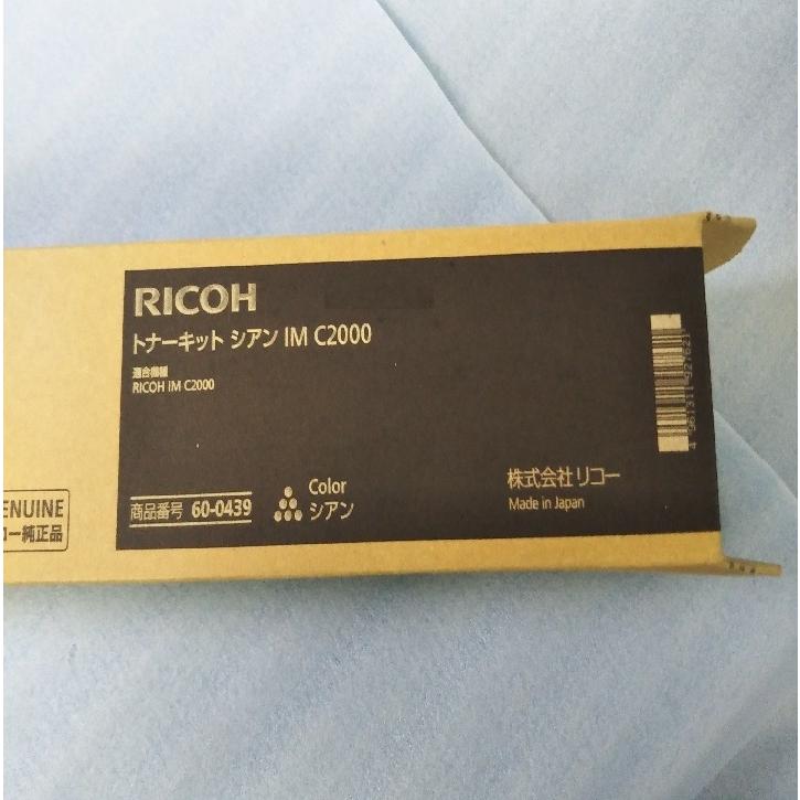 リコー（RICOH） トナーキット IM C2000 シアン 送料無料 純正品 60