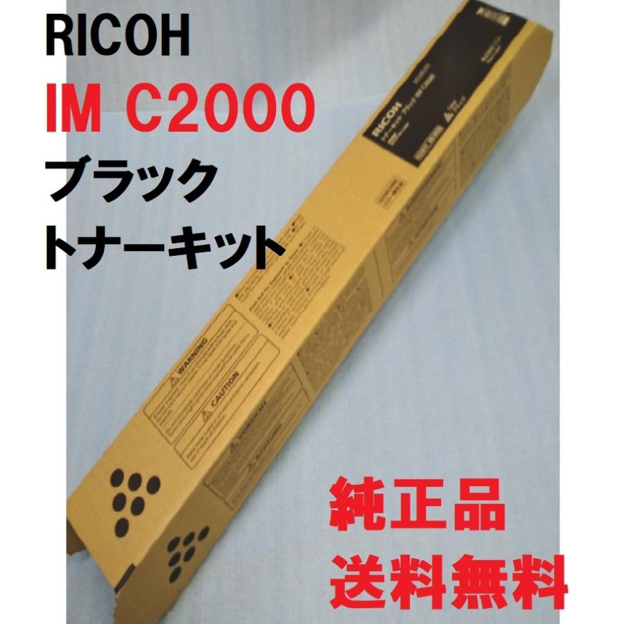 リコー RICOH トナーカートリッジ IM C2000 ブラック 600436 【公式通販】