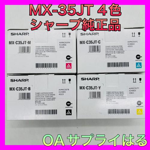 SHARPトナーセット純正4色 【公式通販】