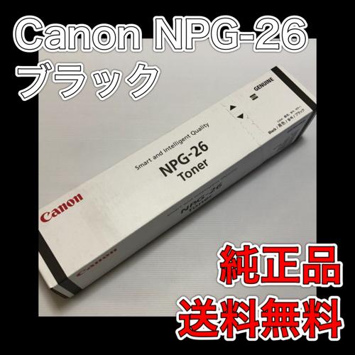 Canon NPG-26 ブラック 純正品 キャノン トナー 新品 NPG26 消耗品 複合機 imageRUNNER iR 735K 3035 3530 3570 4530 4570 LBP4500 LBP｜oasupply-haru